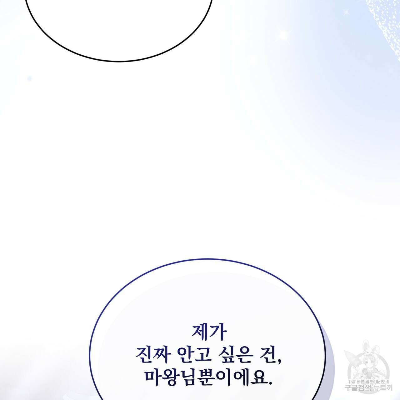 마계의 달 38화 22
