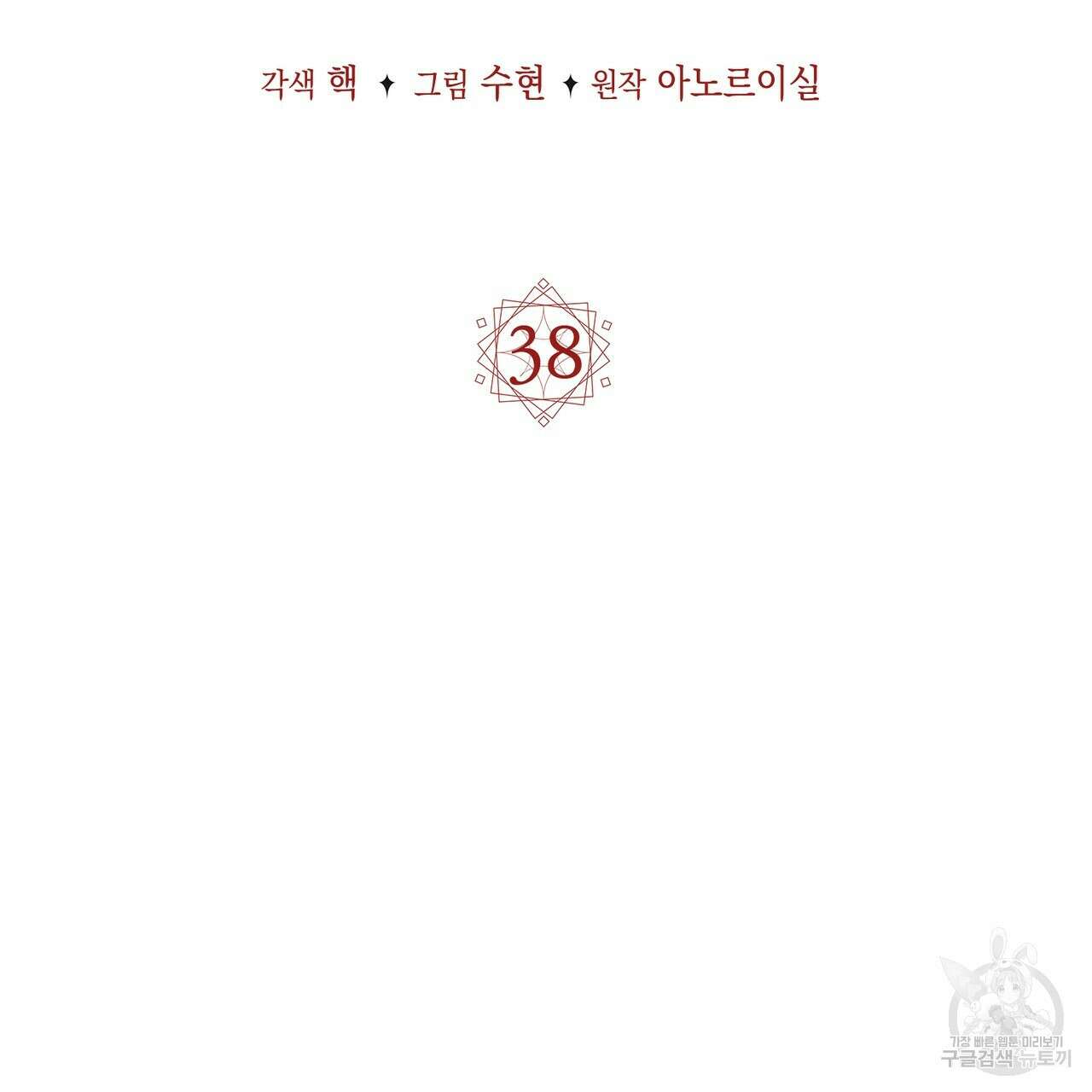 마계의 달 38화 31