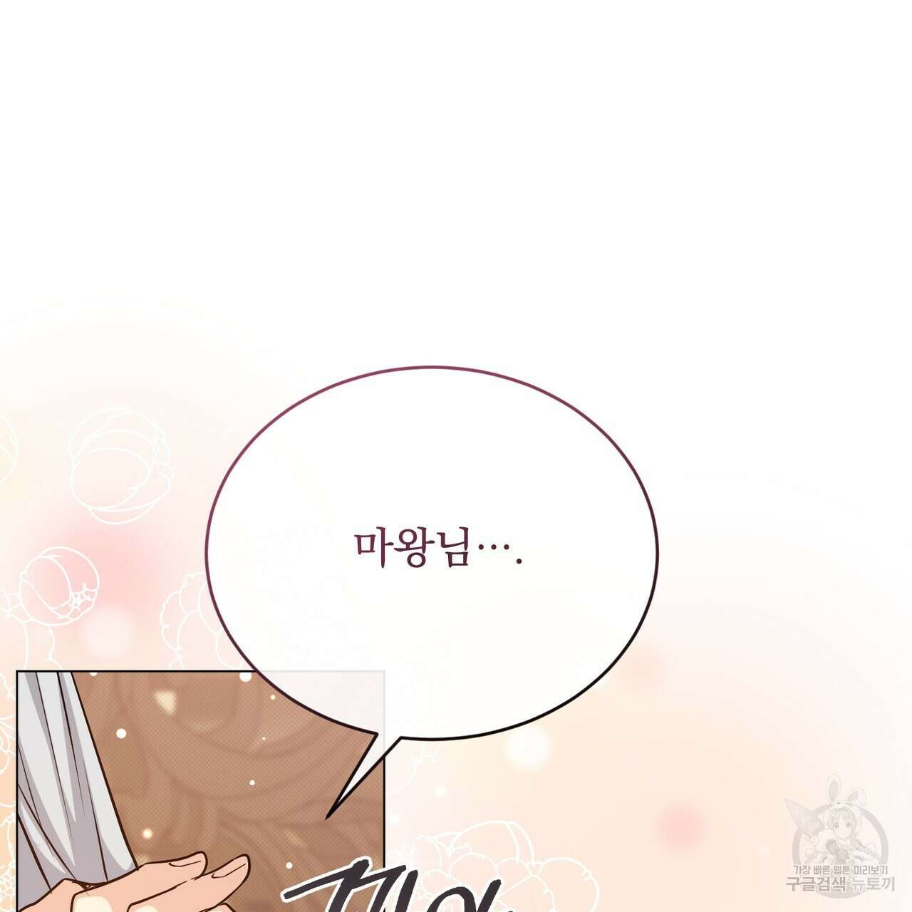 마계의 달 38화 32