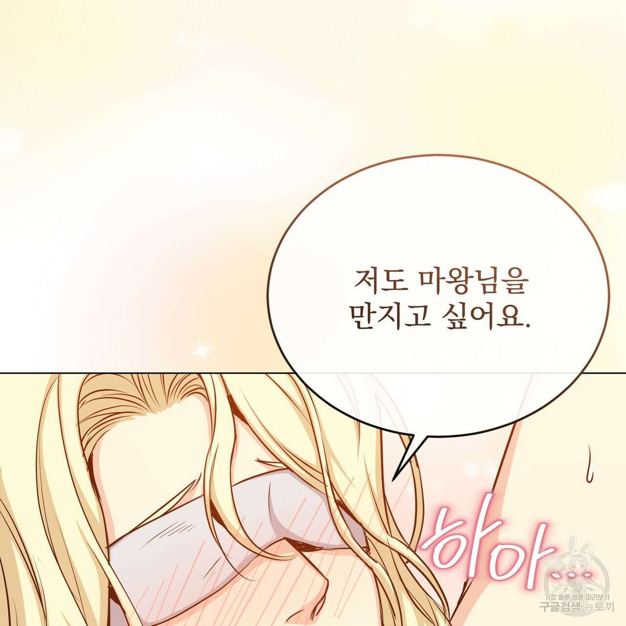 마계의 달 38화 42