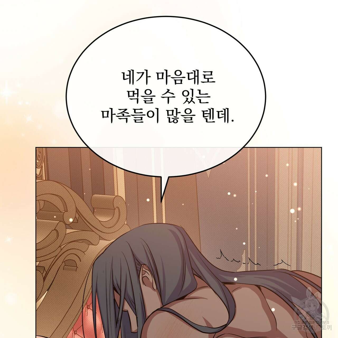 마계의 달 38화 44