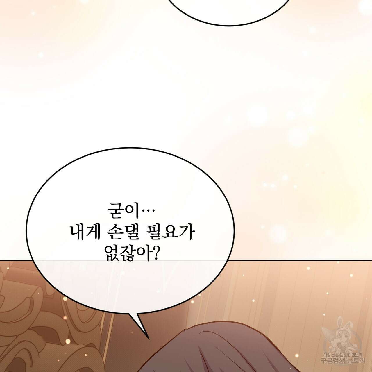 마계의 달 38화 46