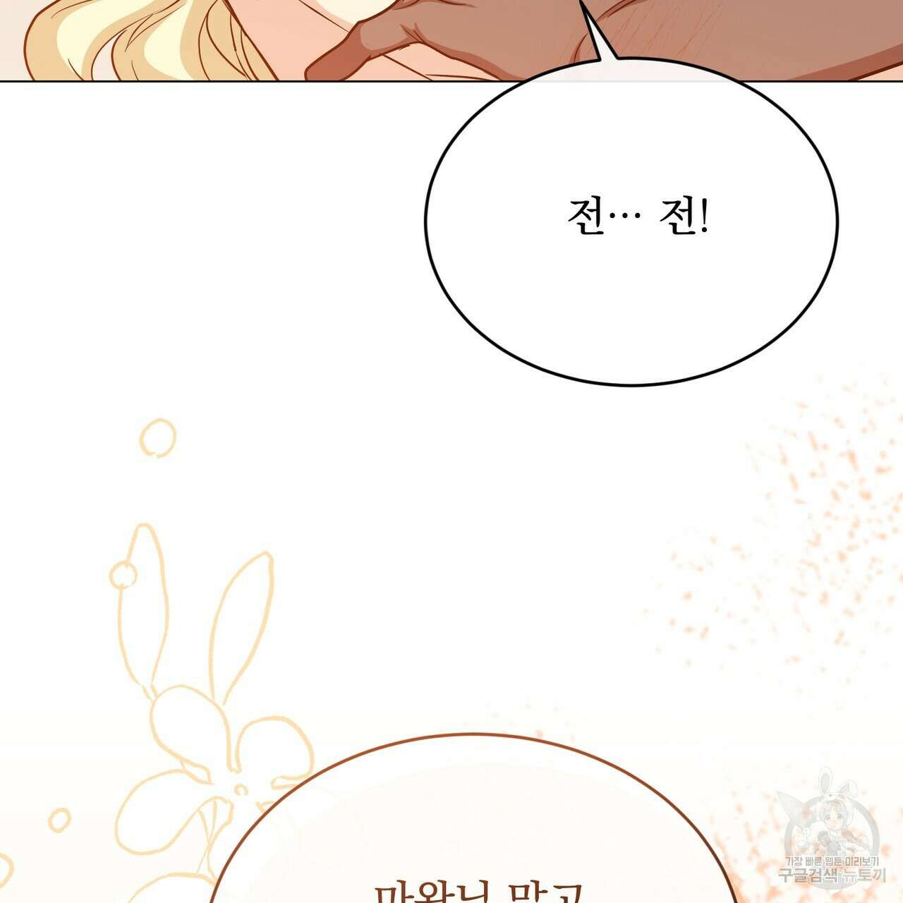 마계의 달 38화 48