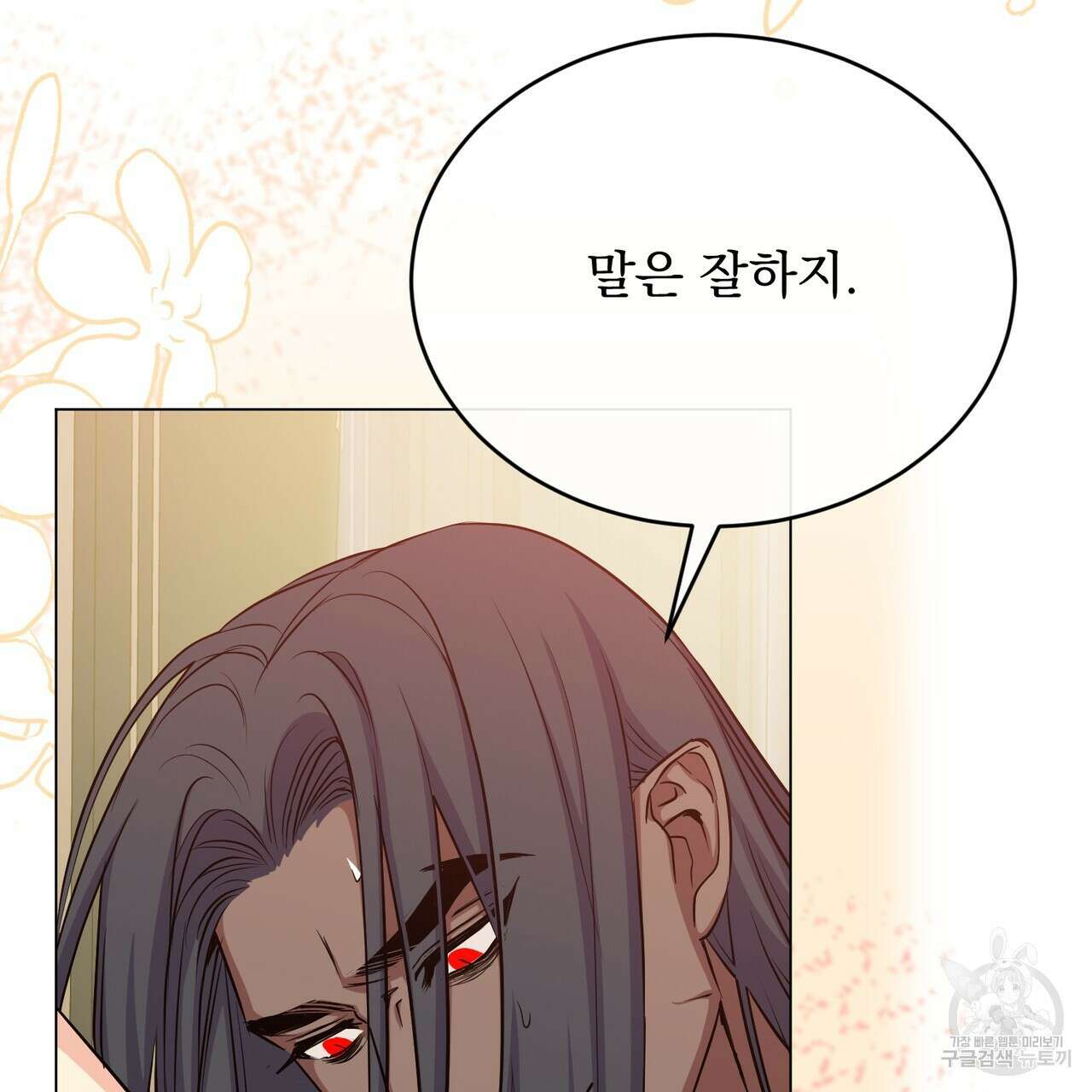 마계의 달 38화 51