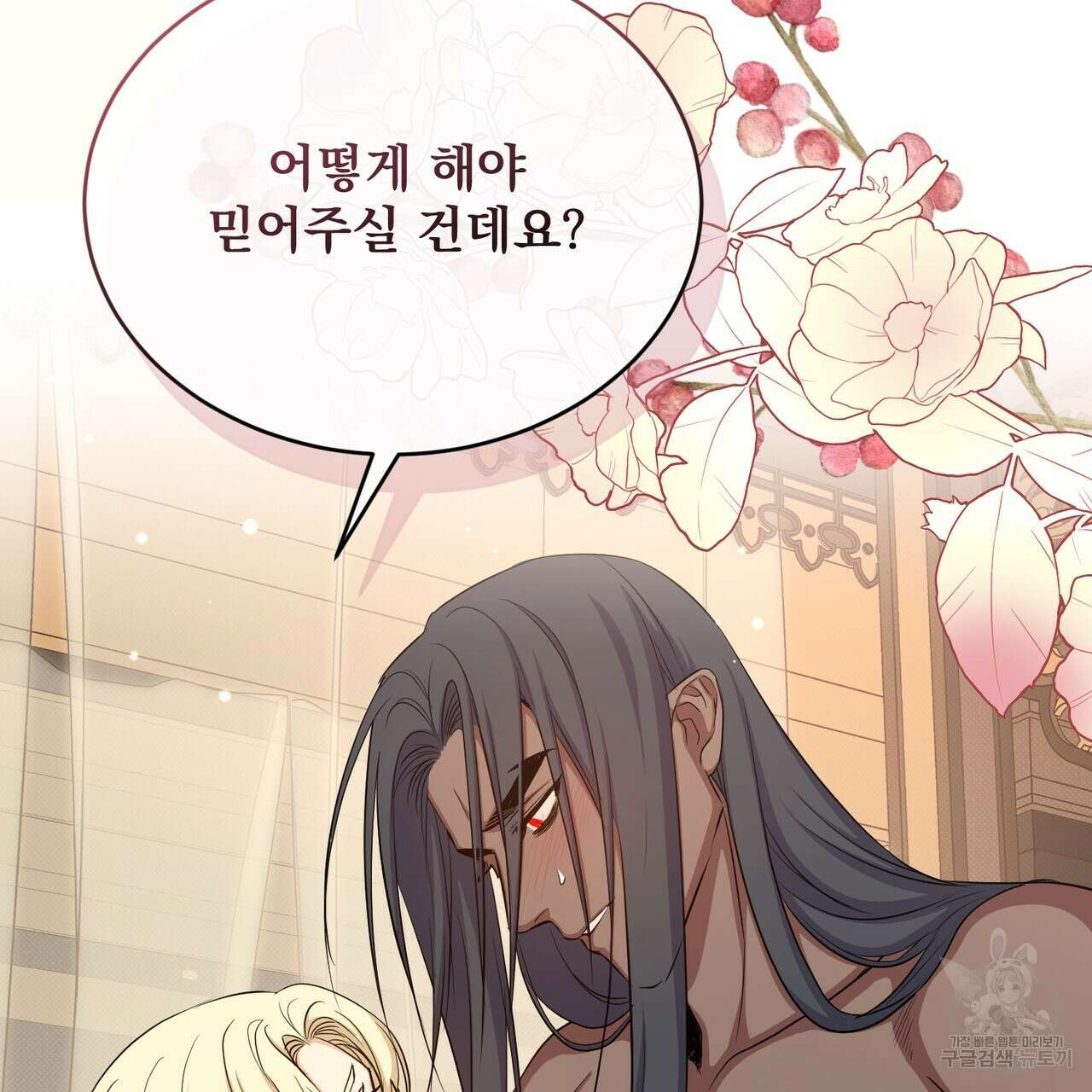 마계의 달 38화 58