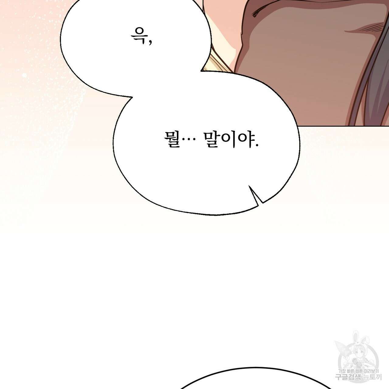 마계의 달 38화 62