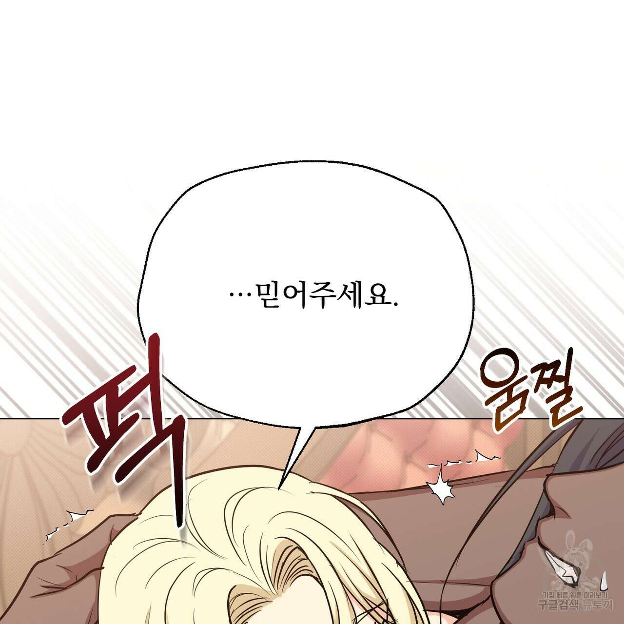 마계의 달 38화 72
