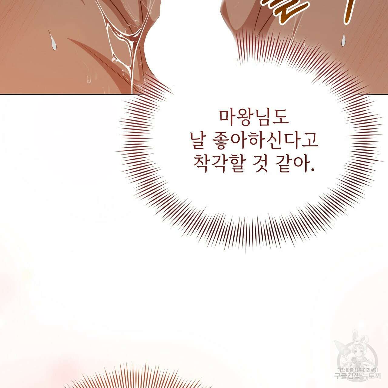 마계의 달 38화 82