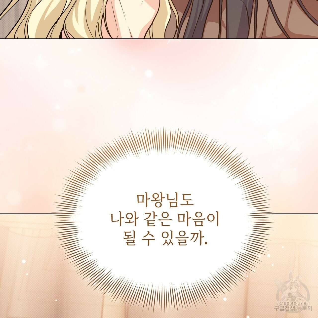 마계의 달 38화 84