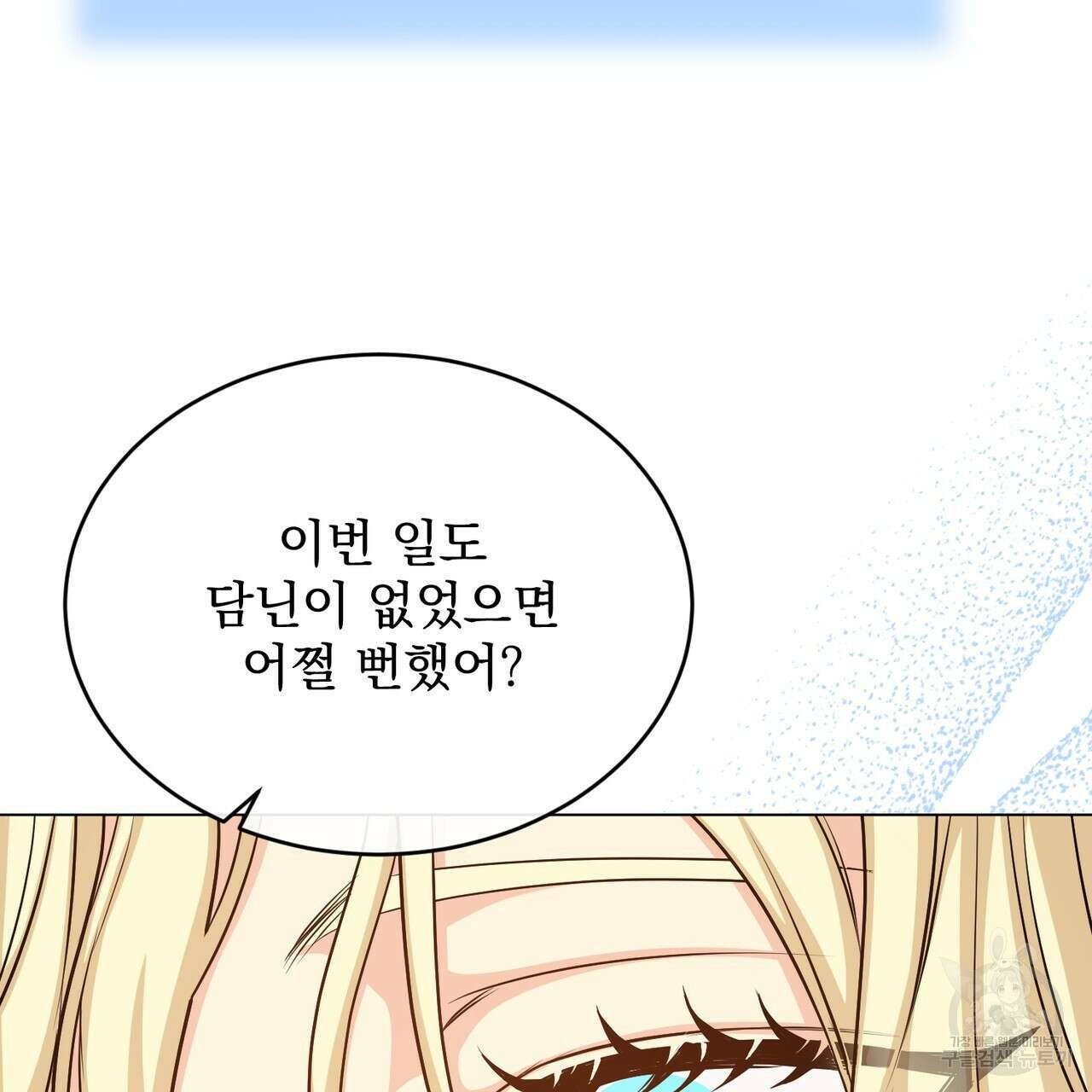 마계의 달 38화 97