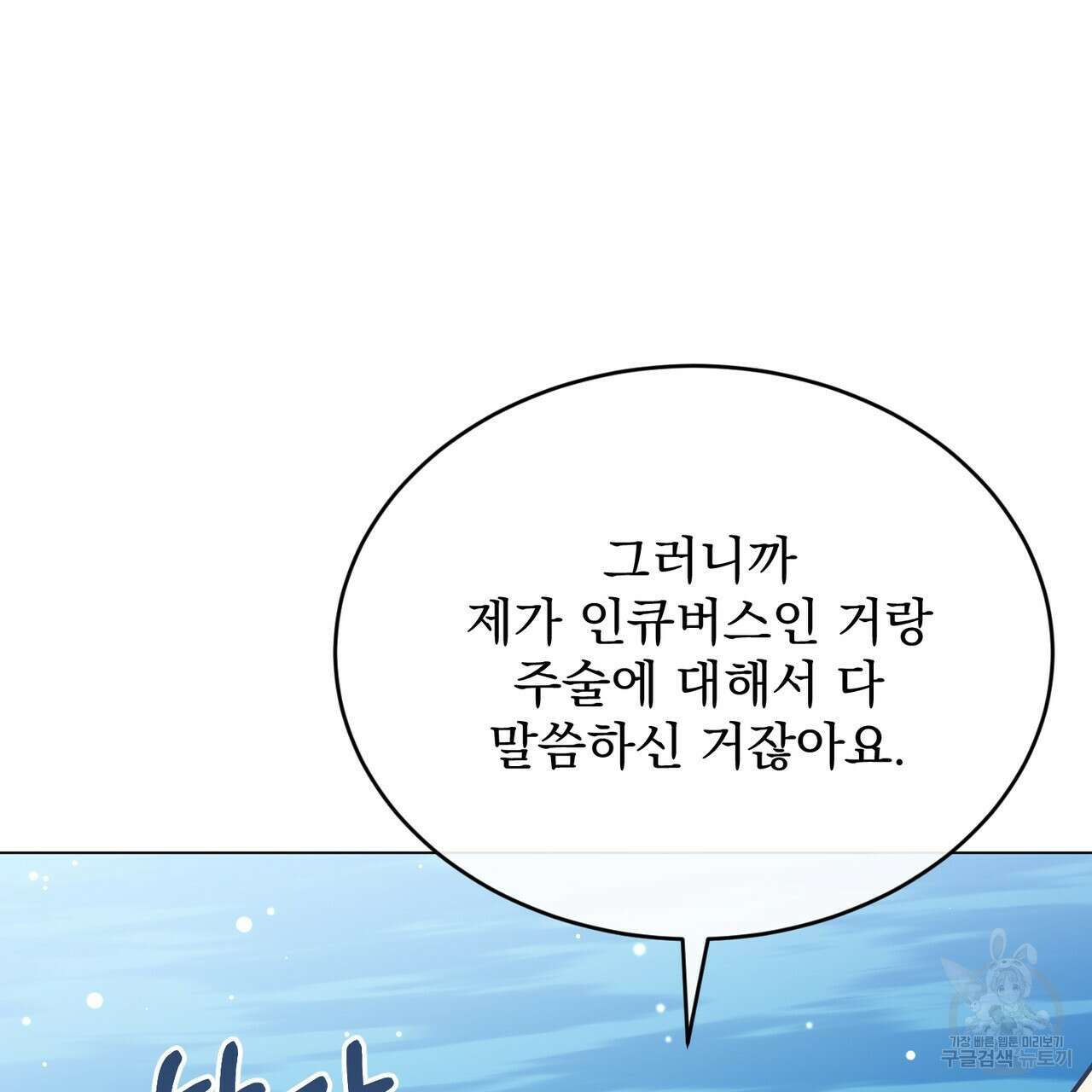 마계의 달 38화 101