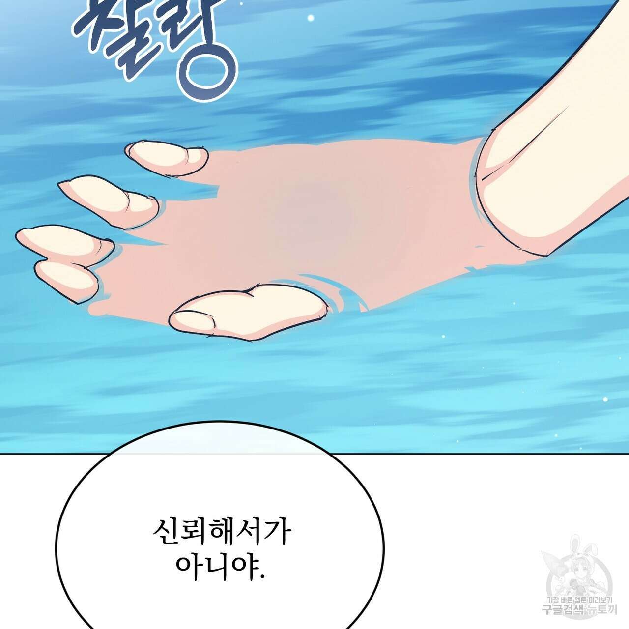 마계의 달 38화 102