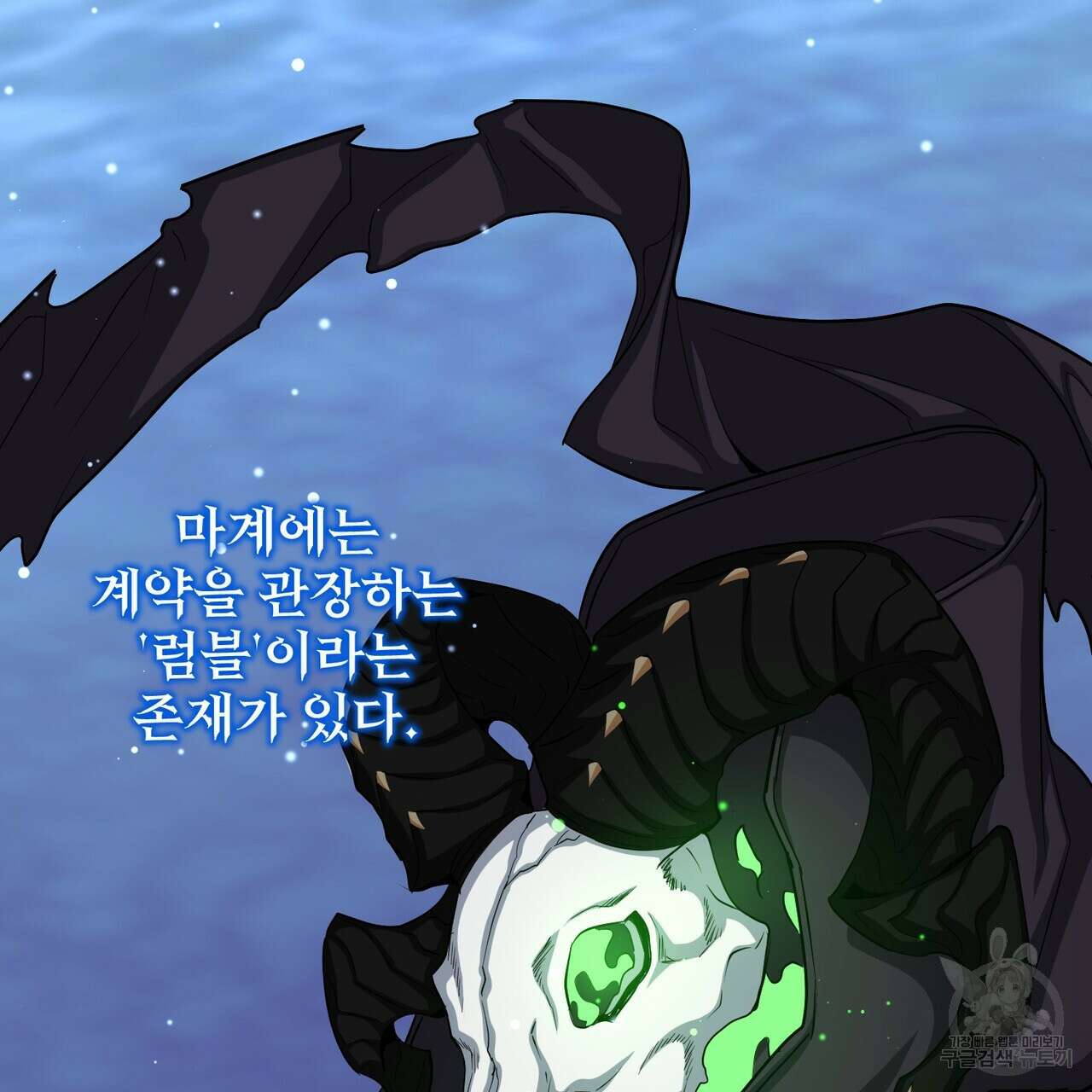 마계의 달 38화 107