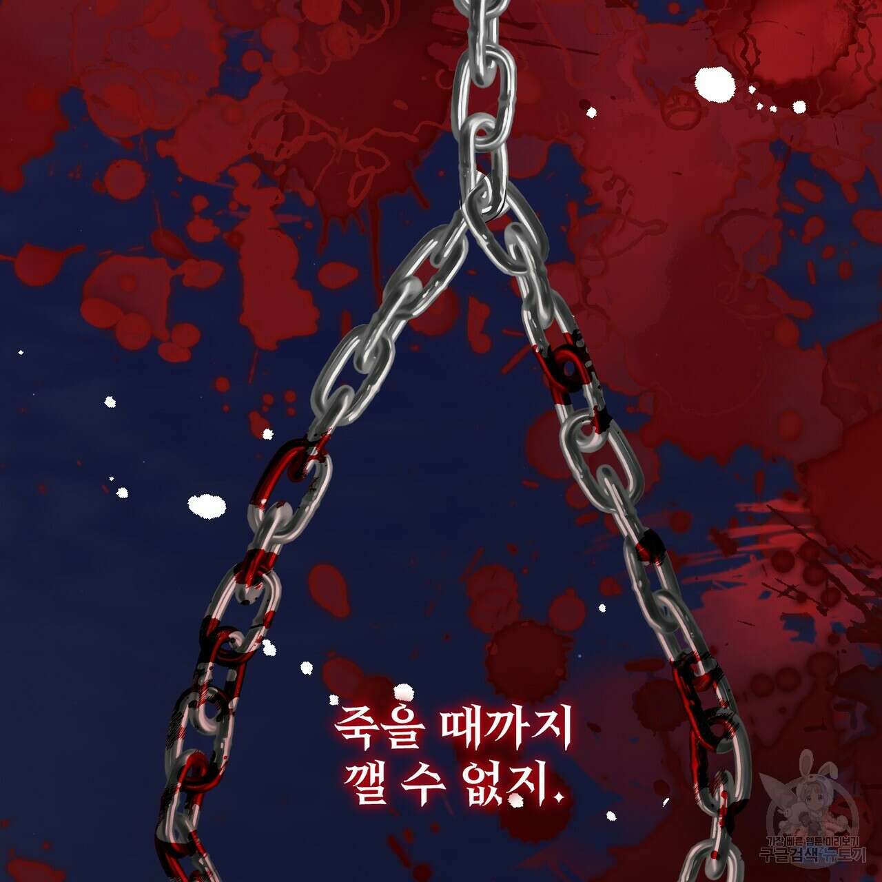 마계의 달 38화 111