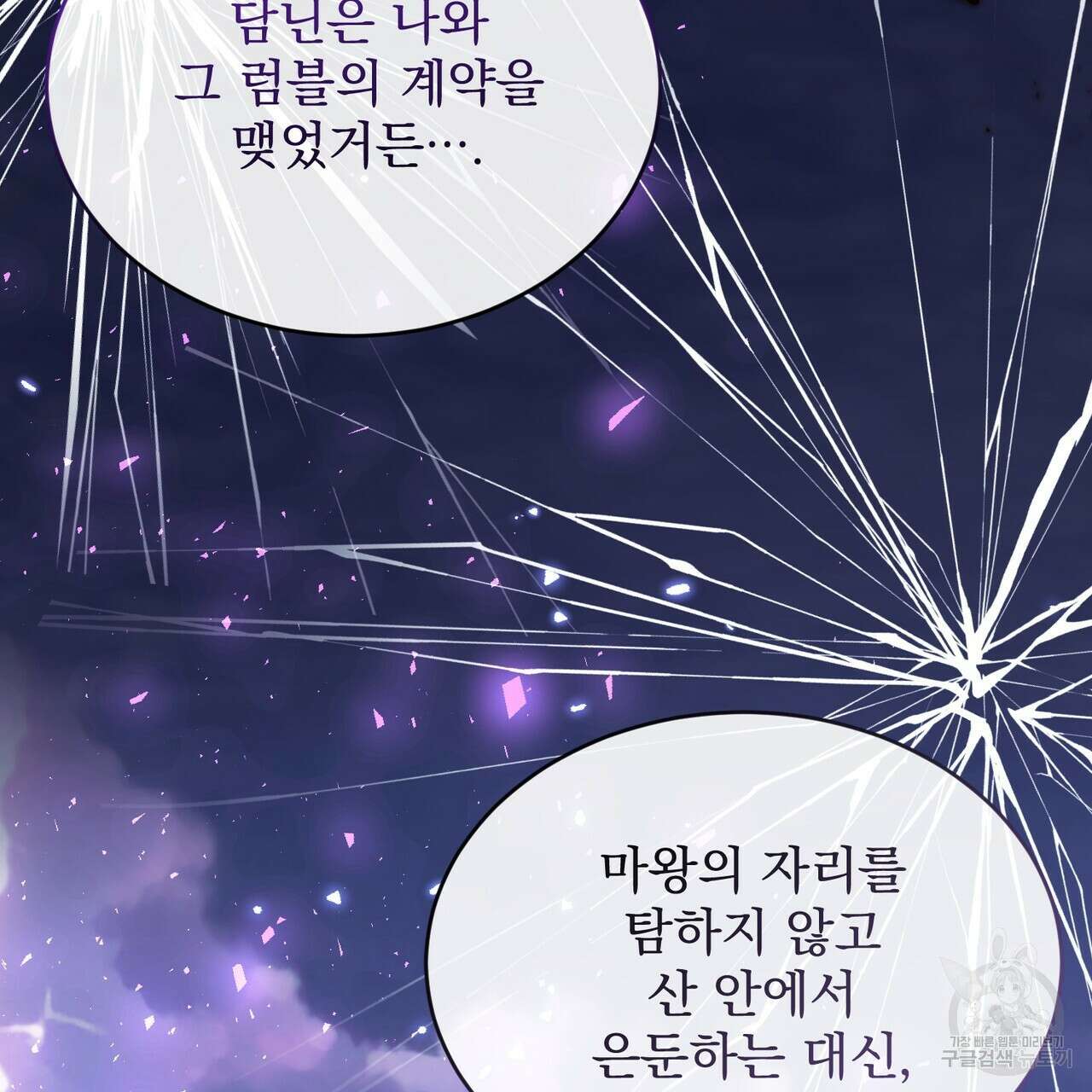 마계의 달 38화 113