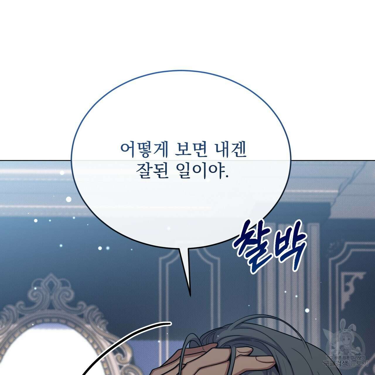 마계의 달 38화 119