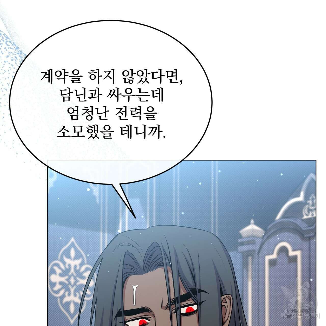 마계의 달 38화 121