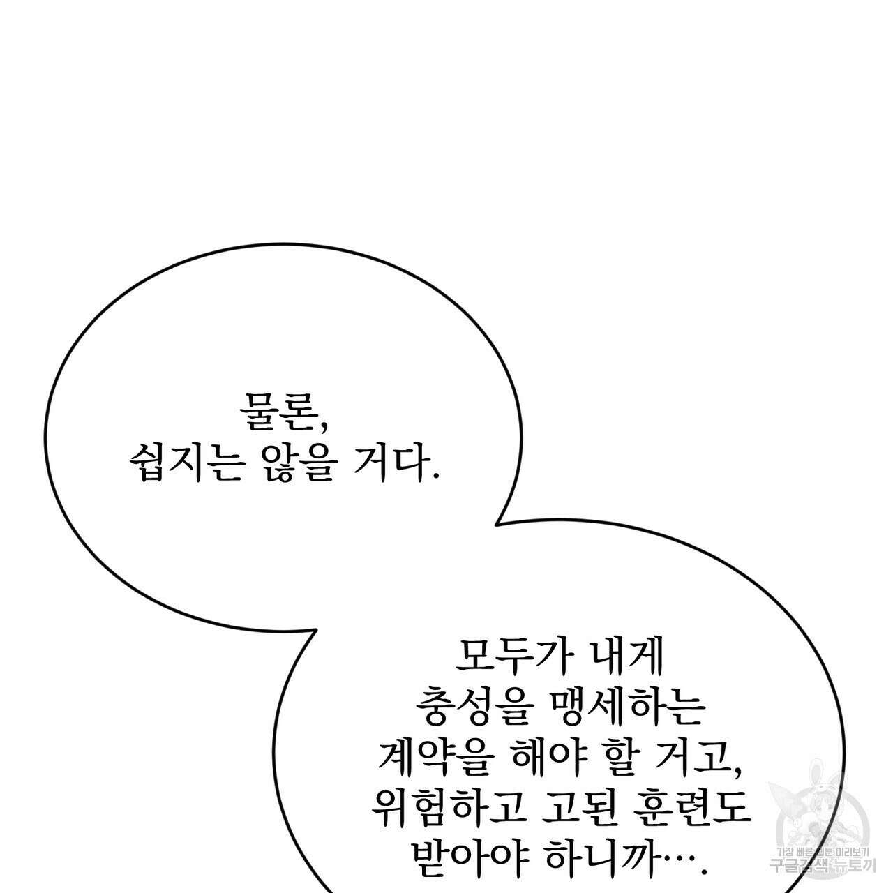 마계의 달 38화 132