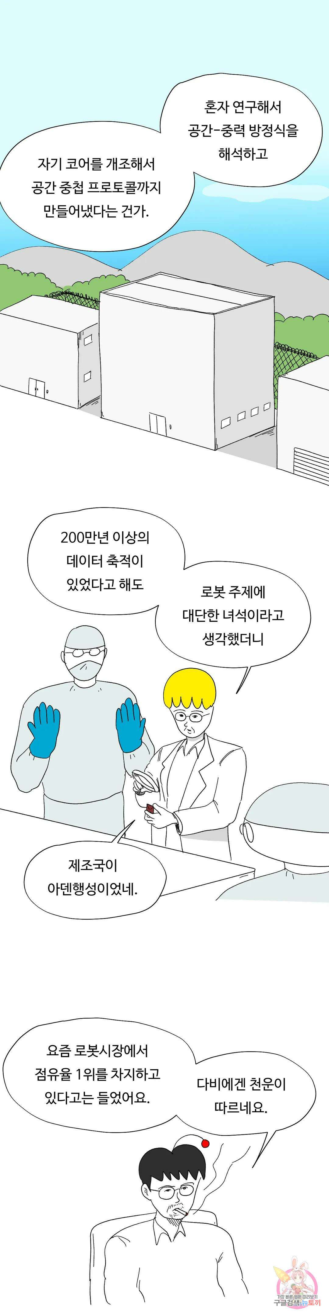 브리아노의 연구소 50화 아가페 상황 1