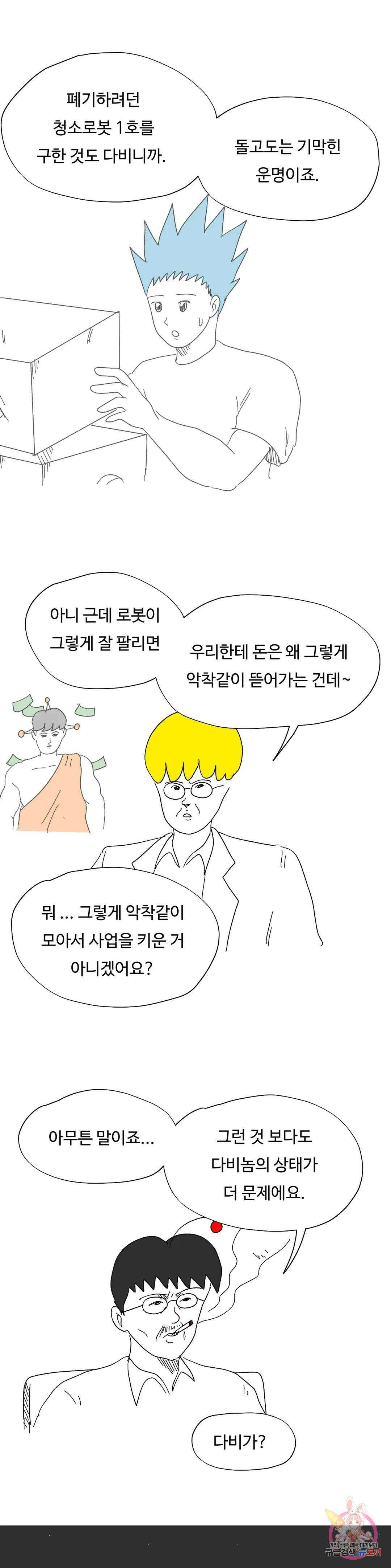 브리아노의 연구소 50화 아가페 상황 2