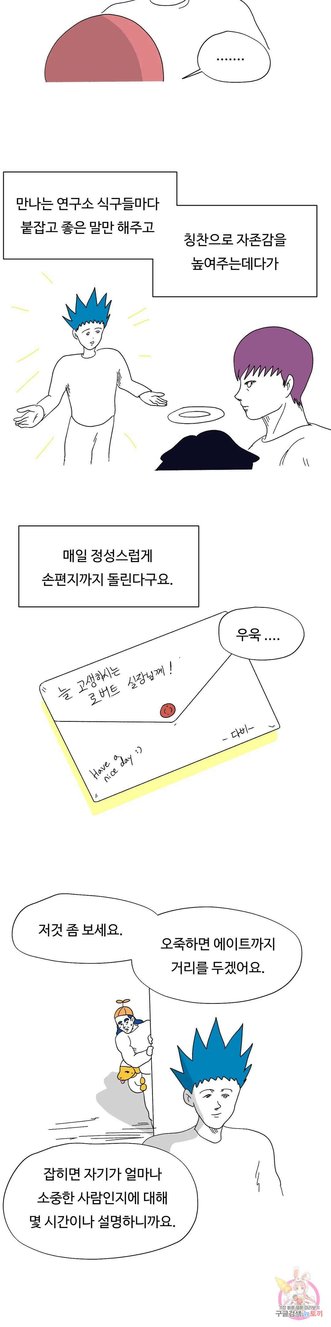 브리아노의 연구소 50화 아가페 상황 5