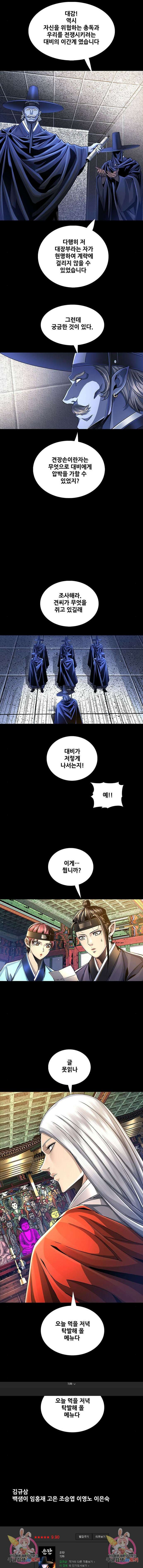 은탄 72화 7