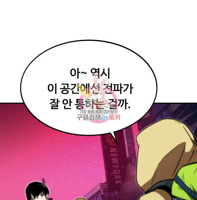 최강부캐 89화 1