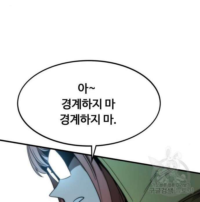최강부캐 89화 5