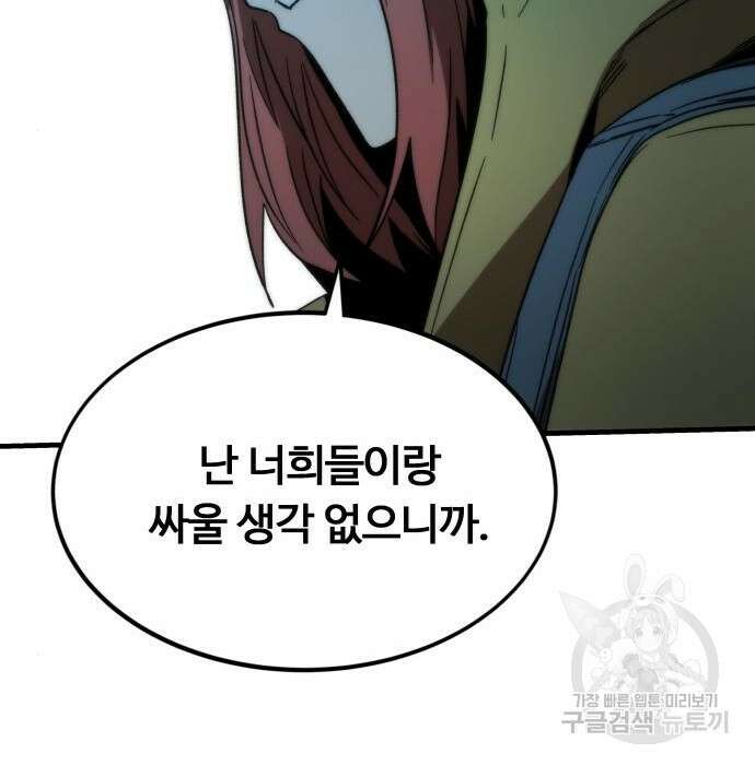 최강부캐 89화 6