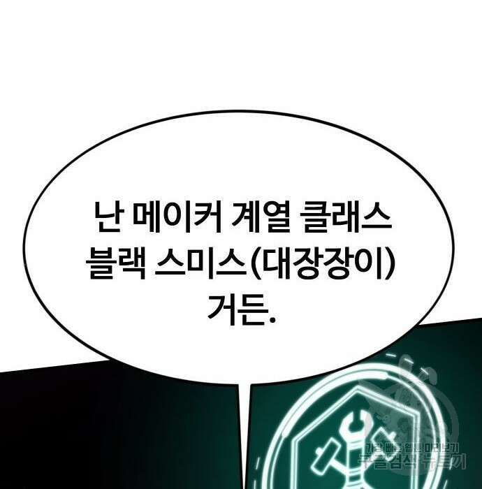 최강부캐 89화 7