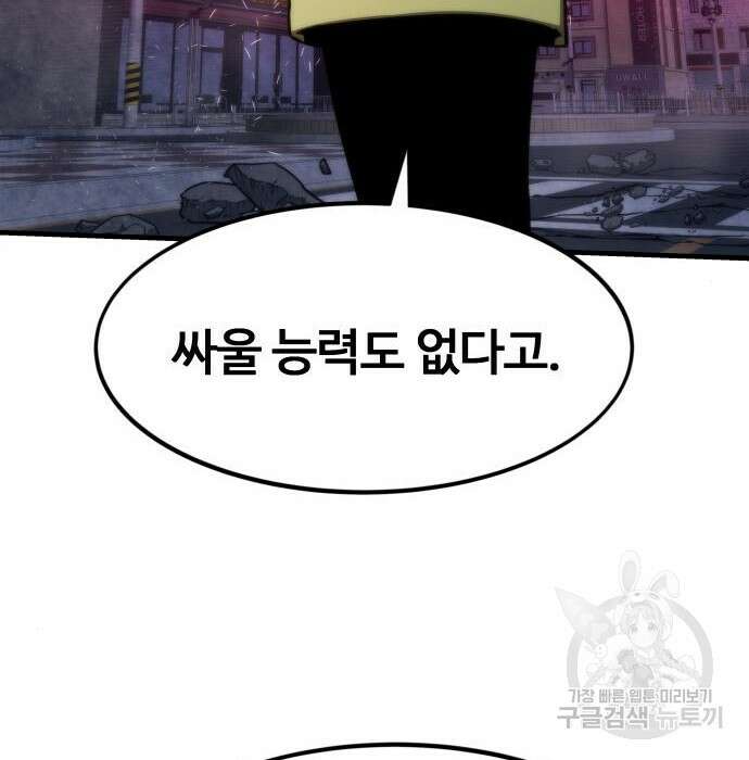 최강부캐 89화 9