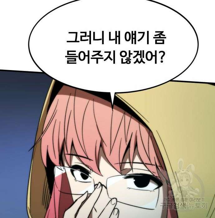 최강부캐 89화 10