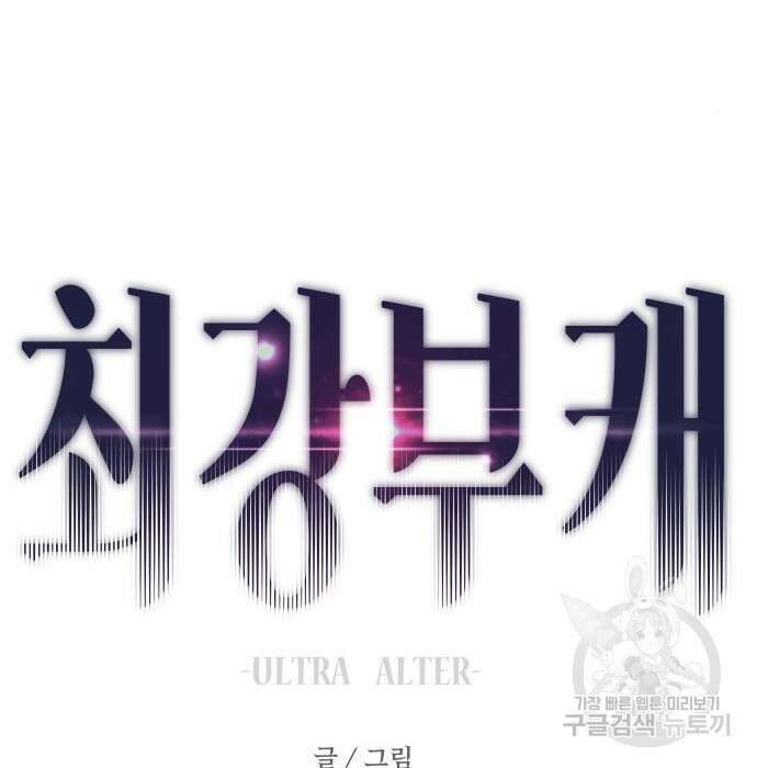 최강부캐 89화 12