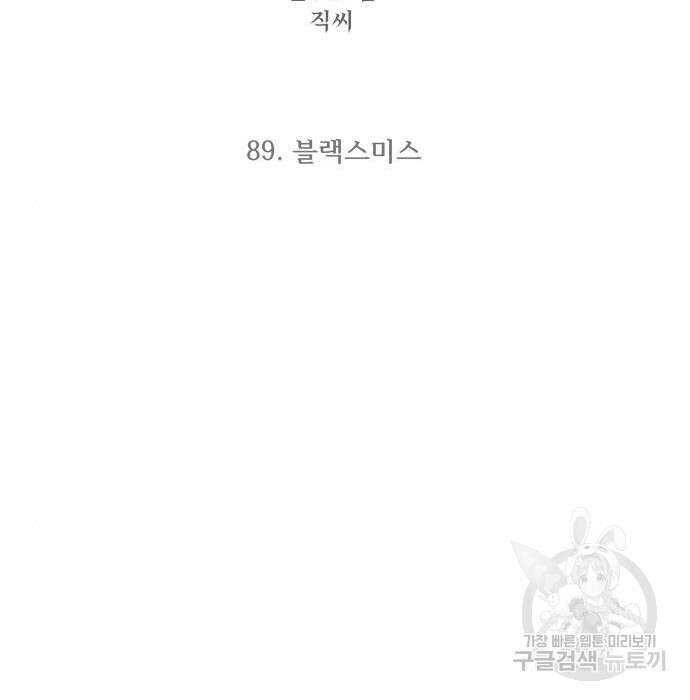 최강부캐 89화 13