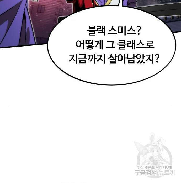 최강부캐 89화 15