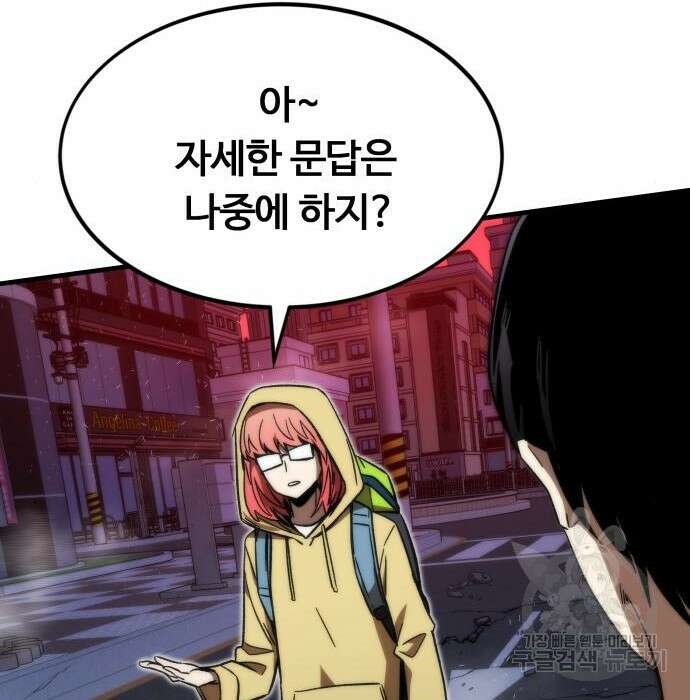 최강부캐 89화 16