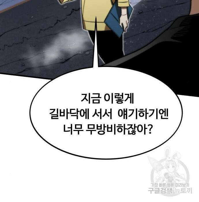 최강부캐 89화 17