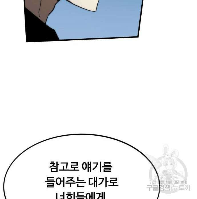 최강부캐 89화 19