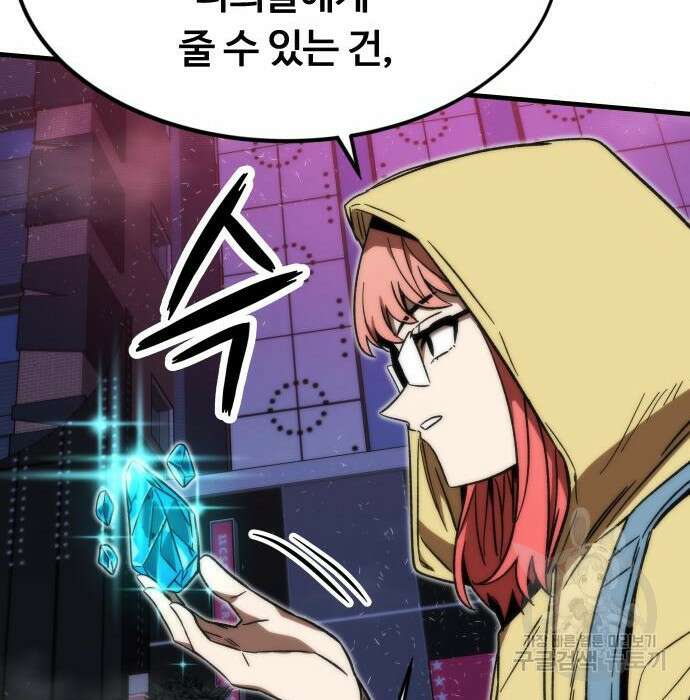 최강부캐 89화 20