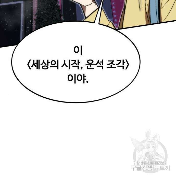 최강부캐 89화 21