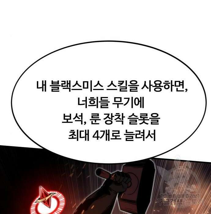 최강부캐 89화 22