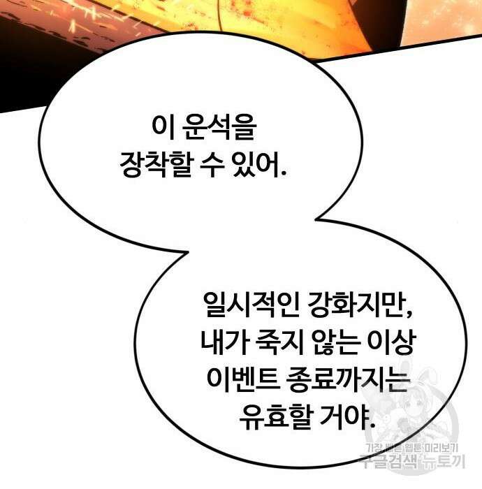 최강부캐 89화 24