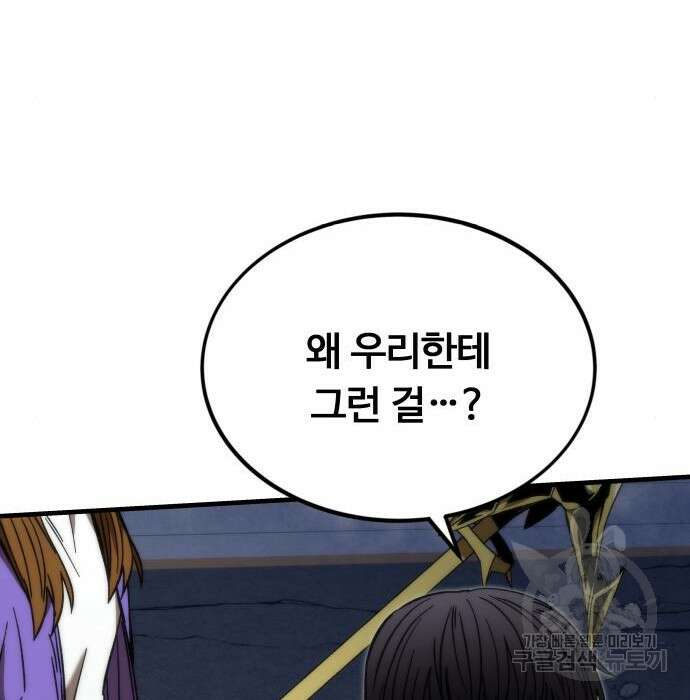 최강부캐 89화 25
