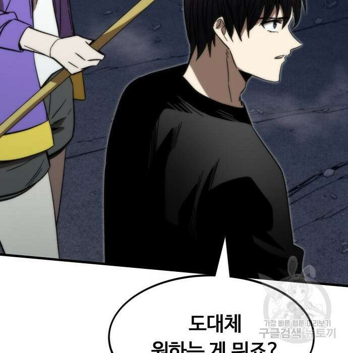 최강부캐 89화 26