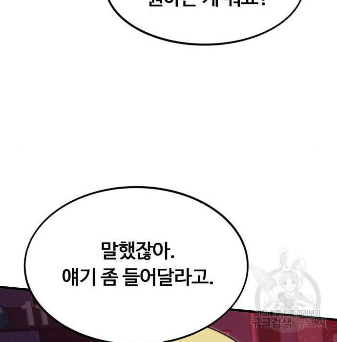 최강부캐 89화 27