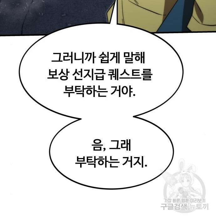 최강부캐 89화 29