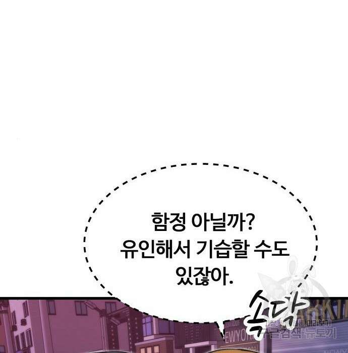 최강부캐 89화 30