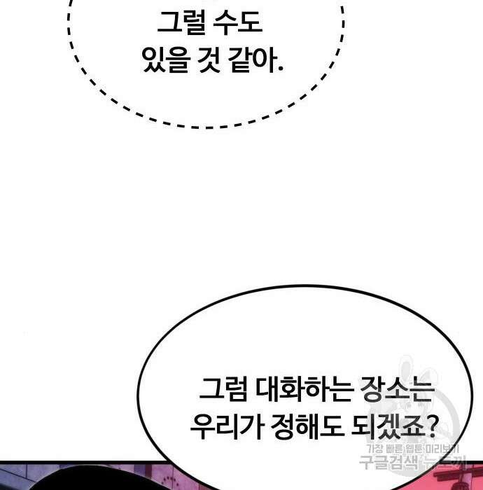 최강부캐 89화 32