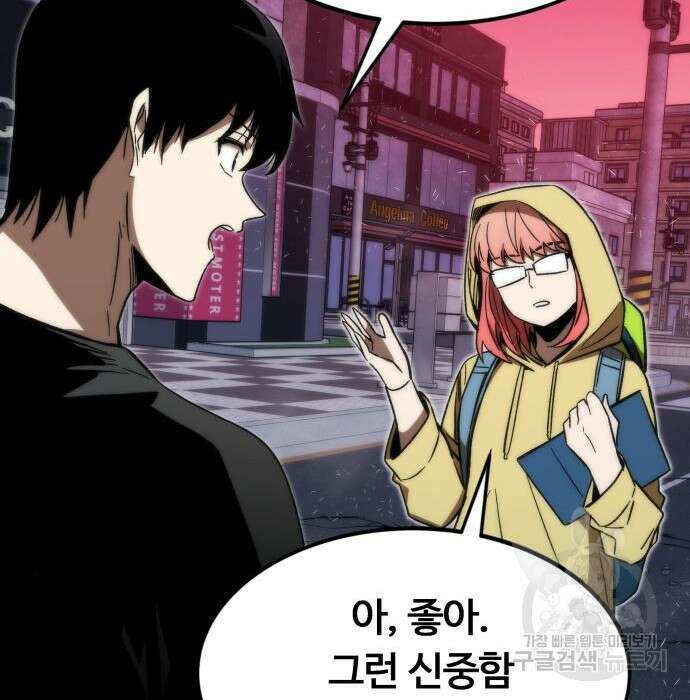 최강부캐 89화 33