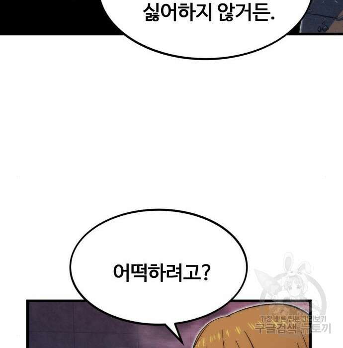 최강부캐 89화 34